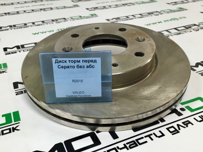 Диск торм перед Серато без абс - фото №1